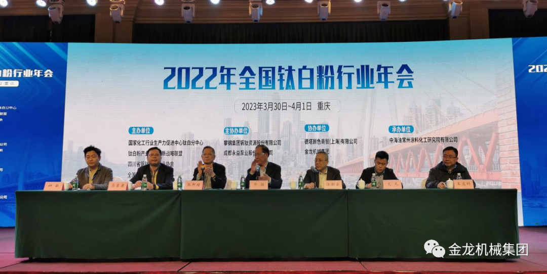 金龙机械携MVR,硫酸亚铁连续结晶,钛液浓缩技术应邀参加全国钛白粉行业年会